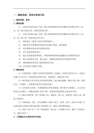 某轨道交通施工组织设计