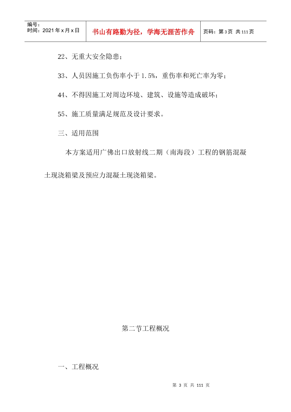桥梁现浇箱梁高支模安全专项施工方案(加计算)（DOC85页）_第3页