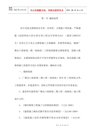 桥梁现浇箱梁高支模安全专项施工方案(加计算)（DOC85页）