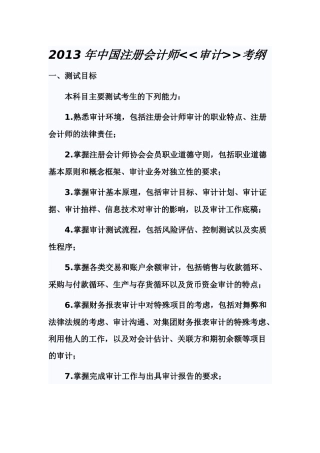 注册会计考纲