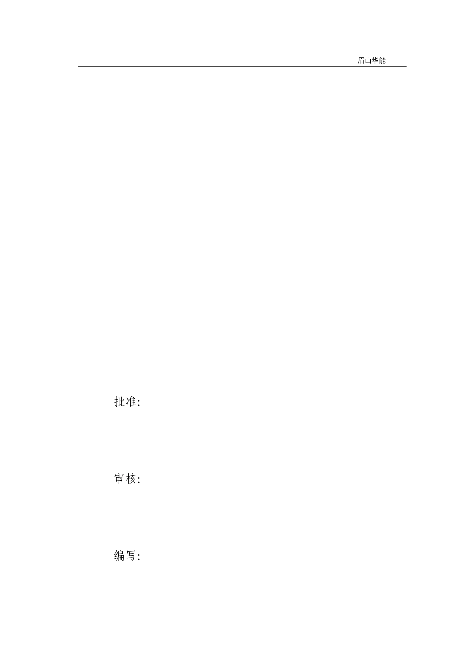 渠道工程监理实施细则_第2页