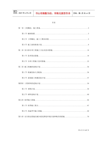 江苏某广场疗养院(一标)装饰工程施工组织设计(DOC167页)