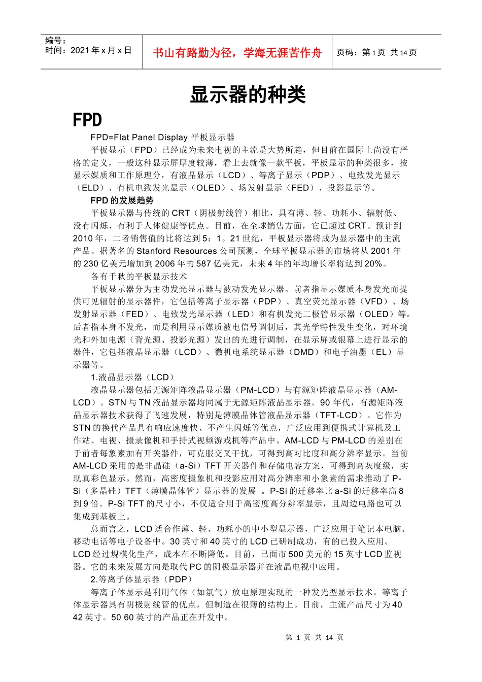 显示器的种类_第1页