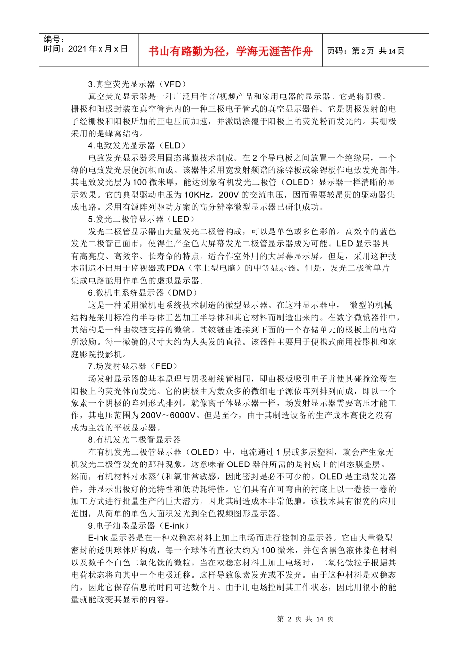 显示器的种类_第2页