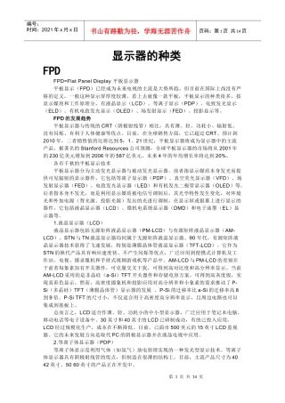 显示器的种类