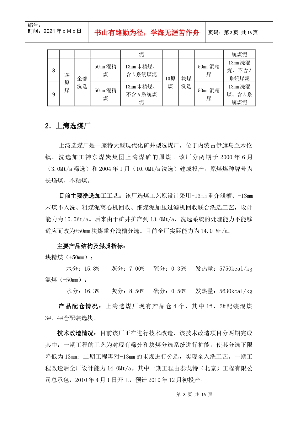 洗选加工中心各选煤厂介绍_第3页