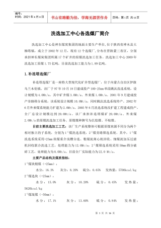 洗选加工中心各选煤厂介绍