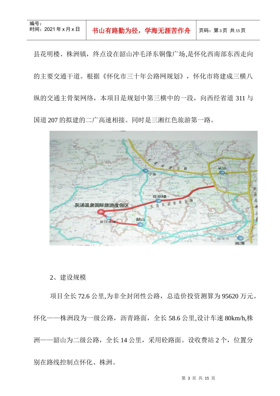 某某旅游公路项目推介书_第3页
