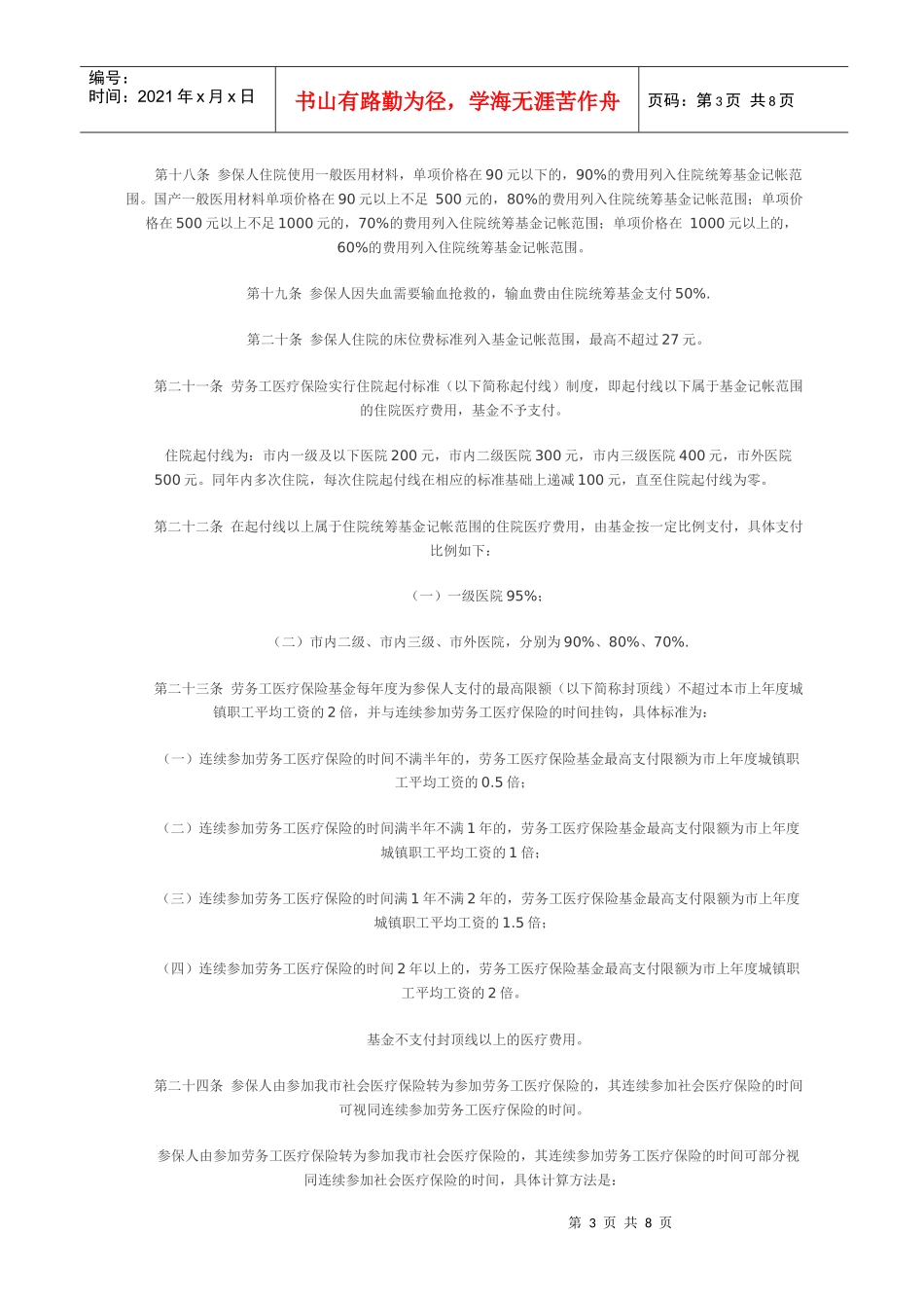 深圳市劳务工医疗保险暂行办法_第3页