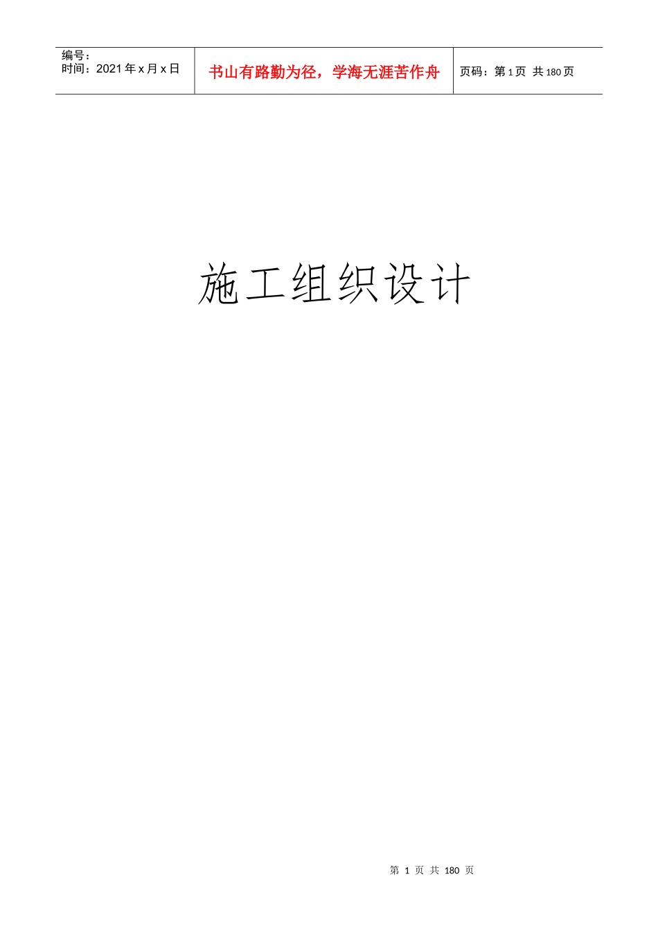最完整大型道路改造工程(含市政管网工程)施工组织设计技术标_第1页