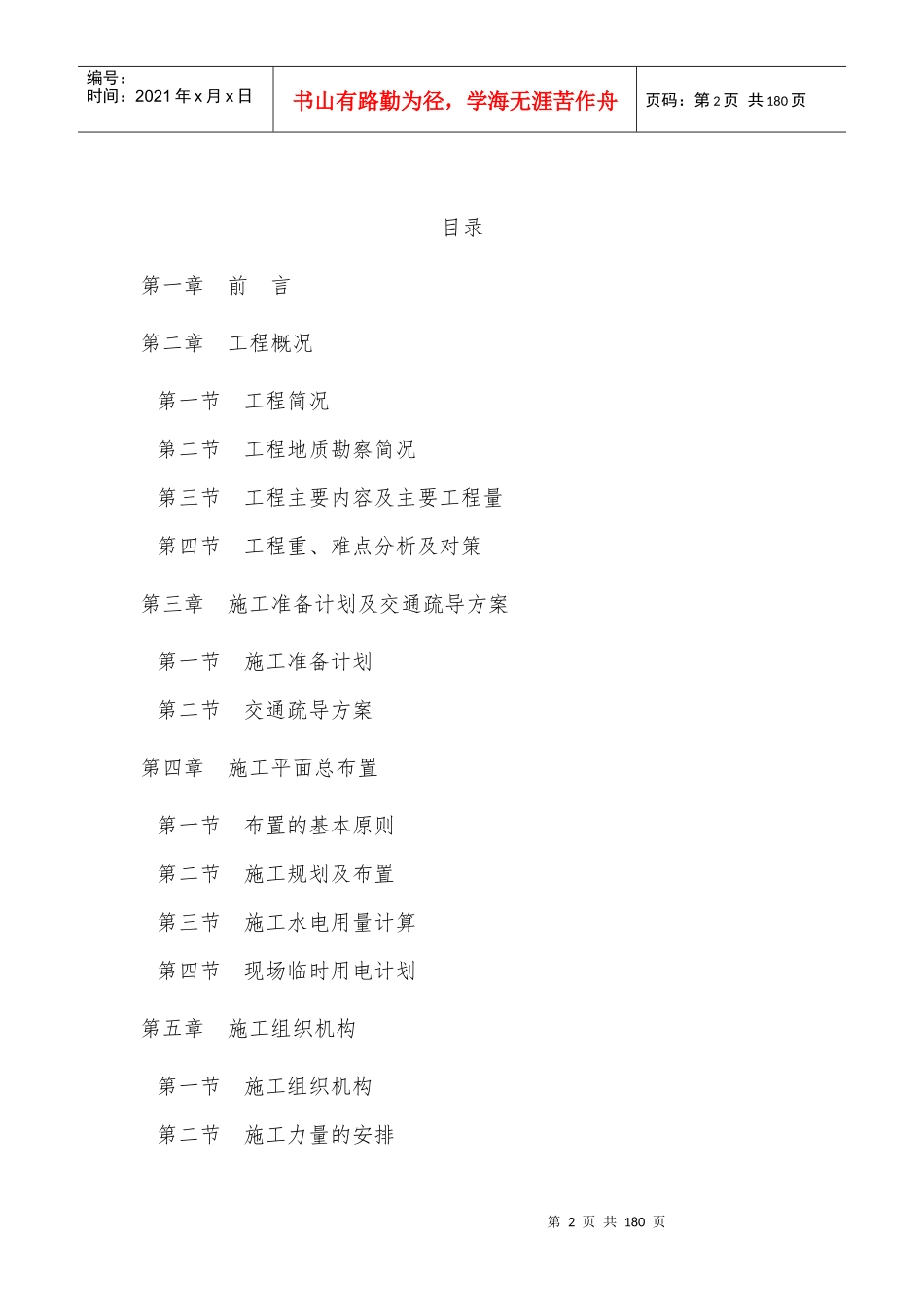 最完整大型道路改造工程(含市政管网工程)施工组织设计技术标_第2页