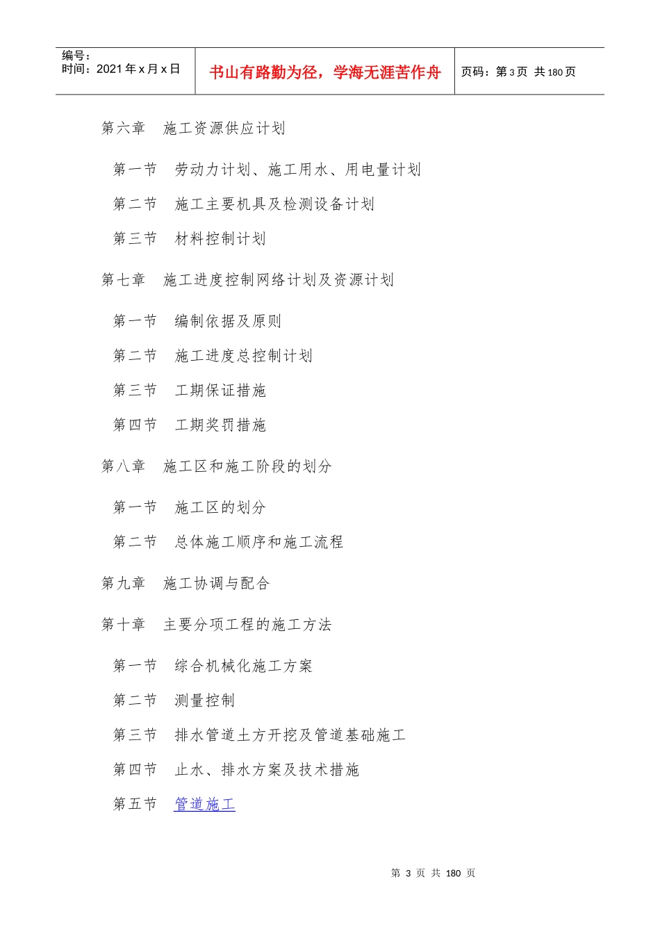 最完整大型道路改造工程(含市政管网工程)施工组织设计技术标_第3页