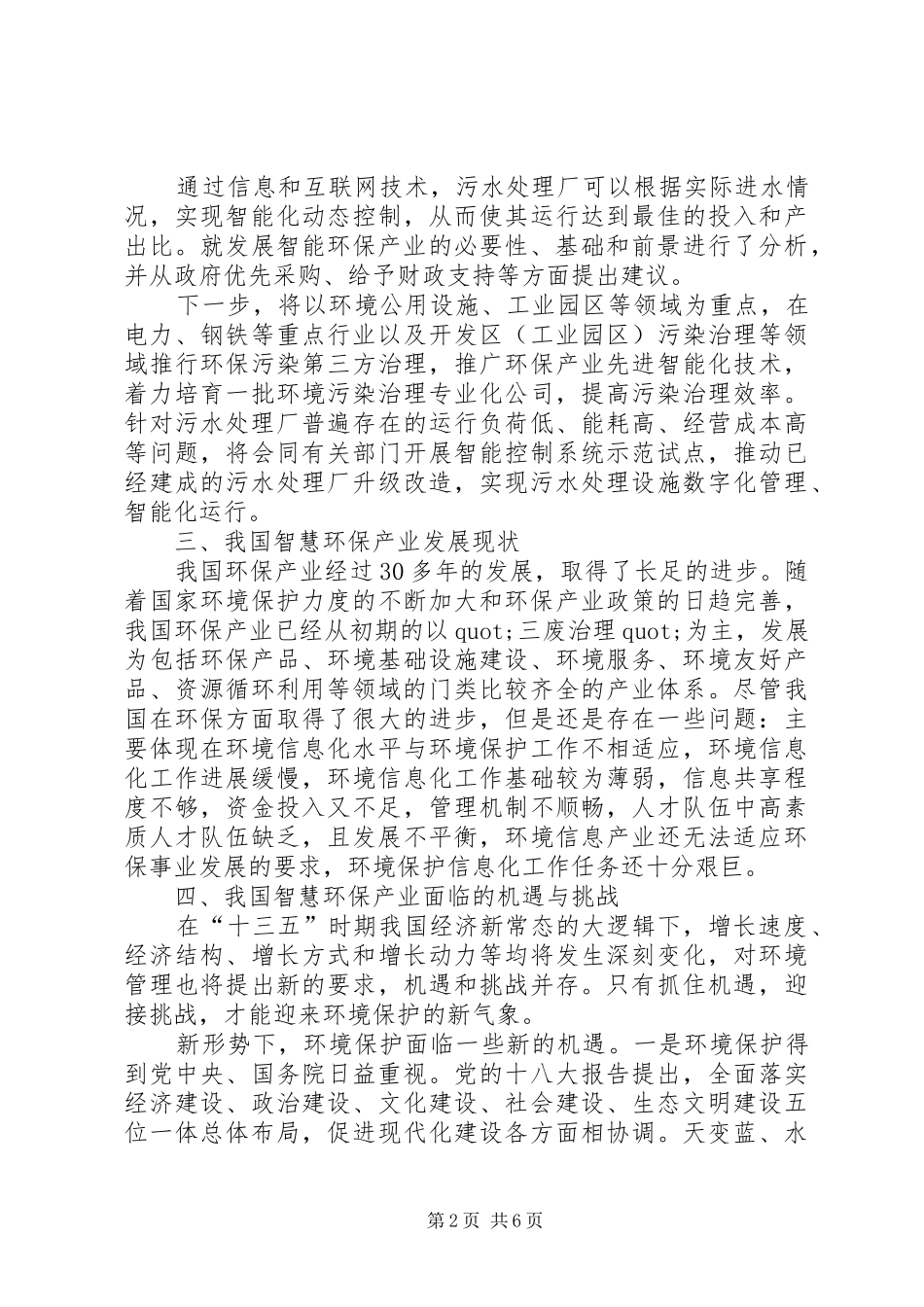 环保信息化调研报告_第2页