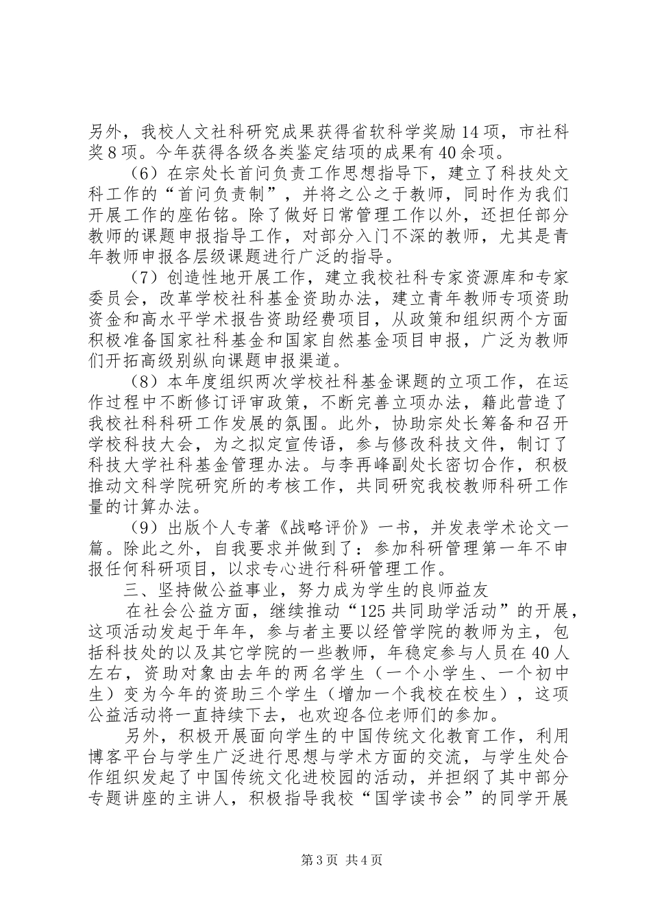 科技处副处长履职报告_第3页