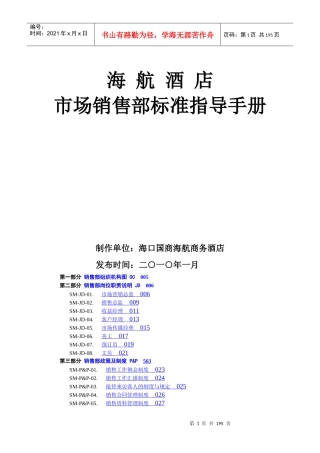 海航酒店SOP