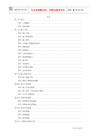 湖南某砖混粮库施工组织设计(DOC24页)