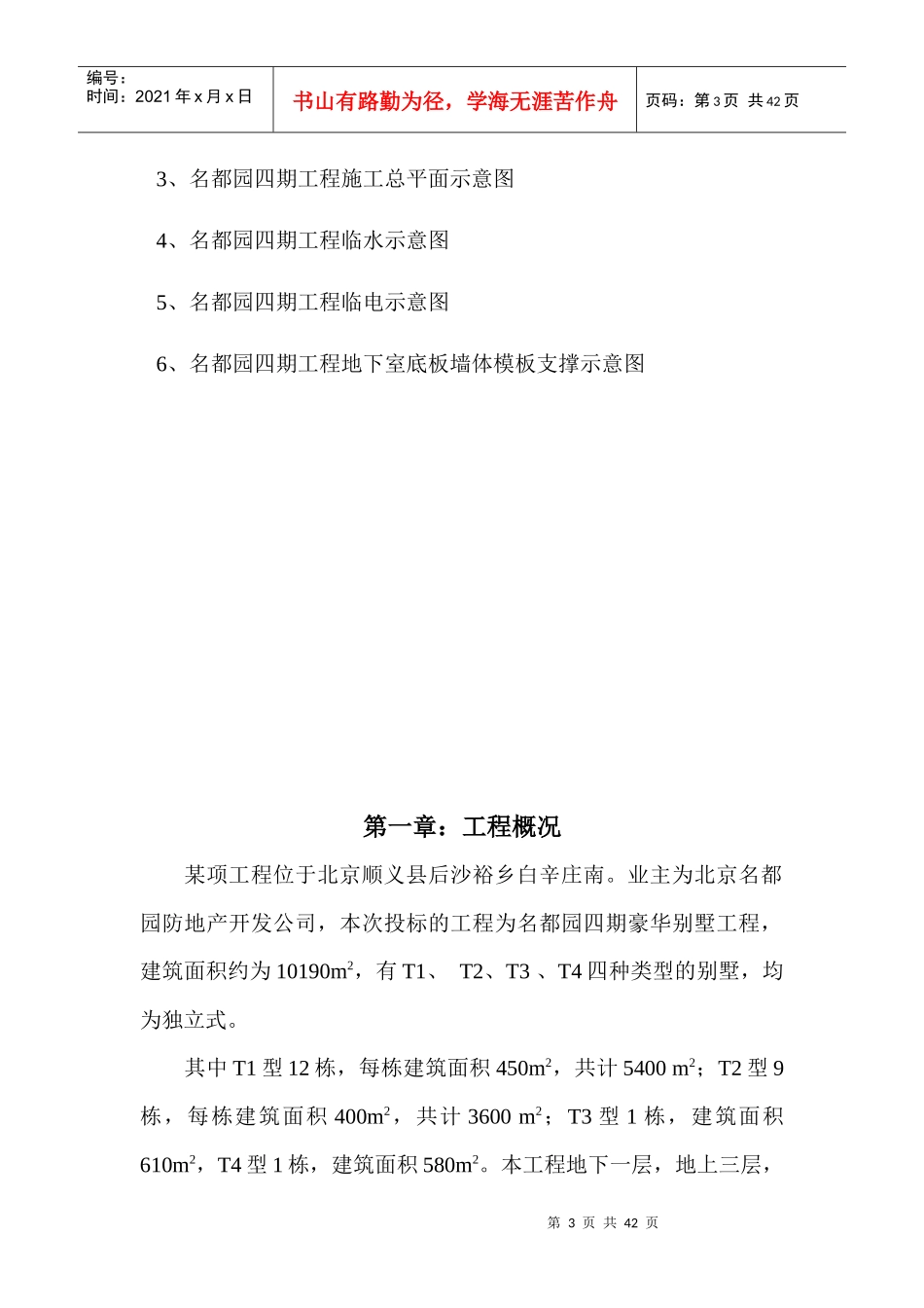 某豪华别墅施工组织设计_第3页