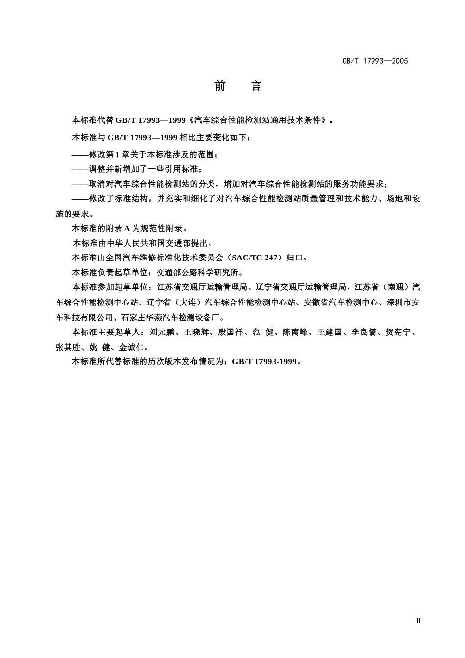 汽车综合性能检测站能力的通用要求-汽车互联—陕西道路运输_第3页