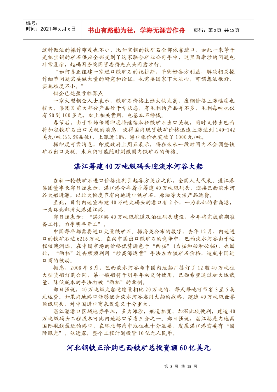 武钢成功收购巴西EBX集团铁矿石资源股权_第3页