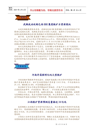 武钢成功收购巴西EBX集团铁矿石资源股权