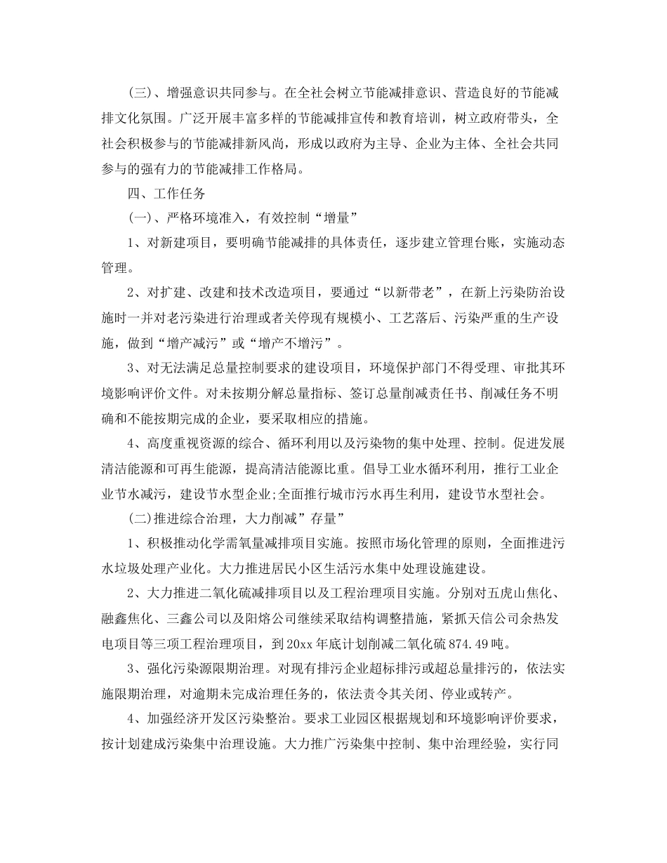 最新企业节能降耗工作计划 _第2页