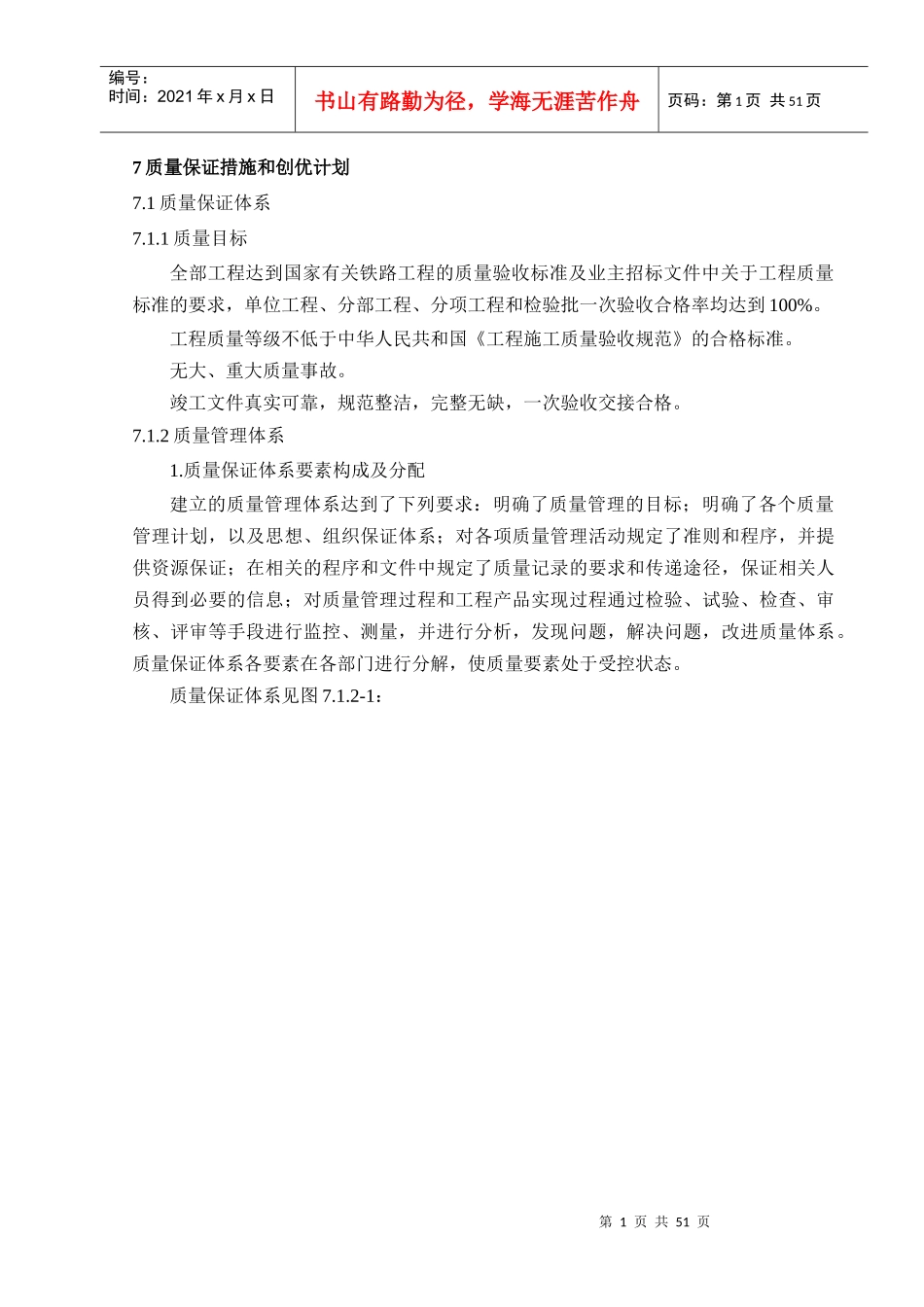 机电安装施工质量安全文明施工保障措施_第1页