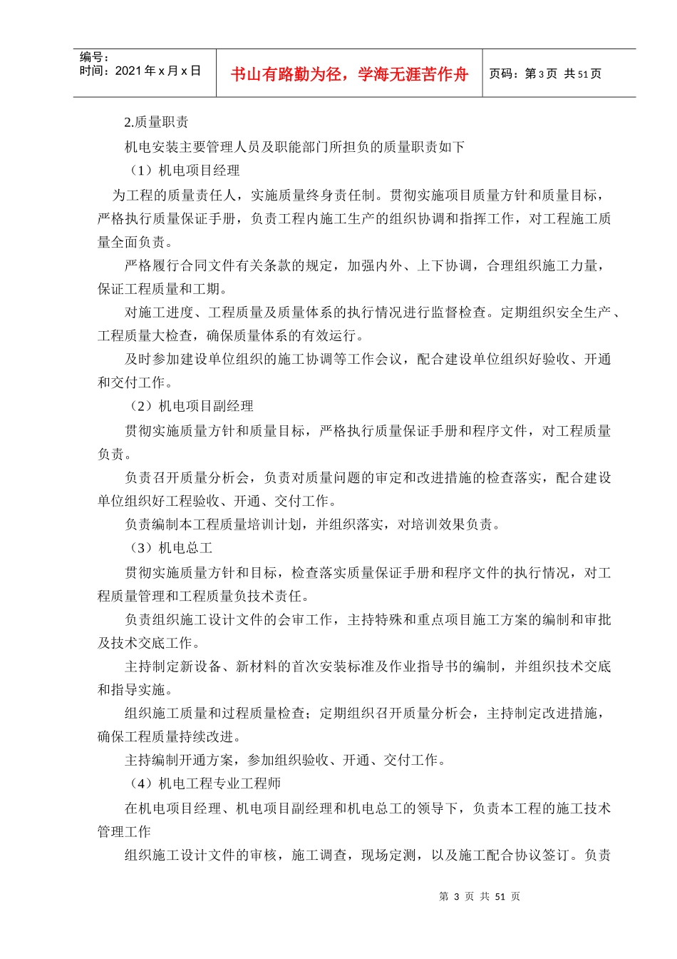 机电安装施工质量安全文明施工保障措施_第3页