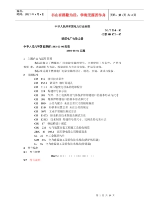 燃煤电厂电除尘器标准 DLT 514—93