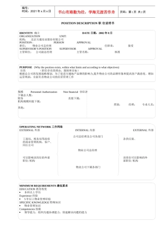 物业公司总经理