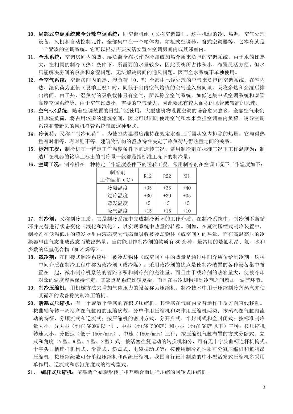 暖通空调设计资料_第3页