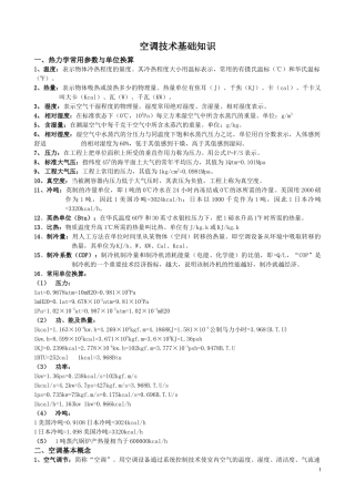 暖通空调设计资料