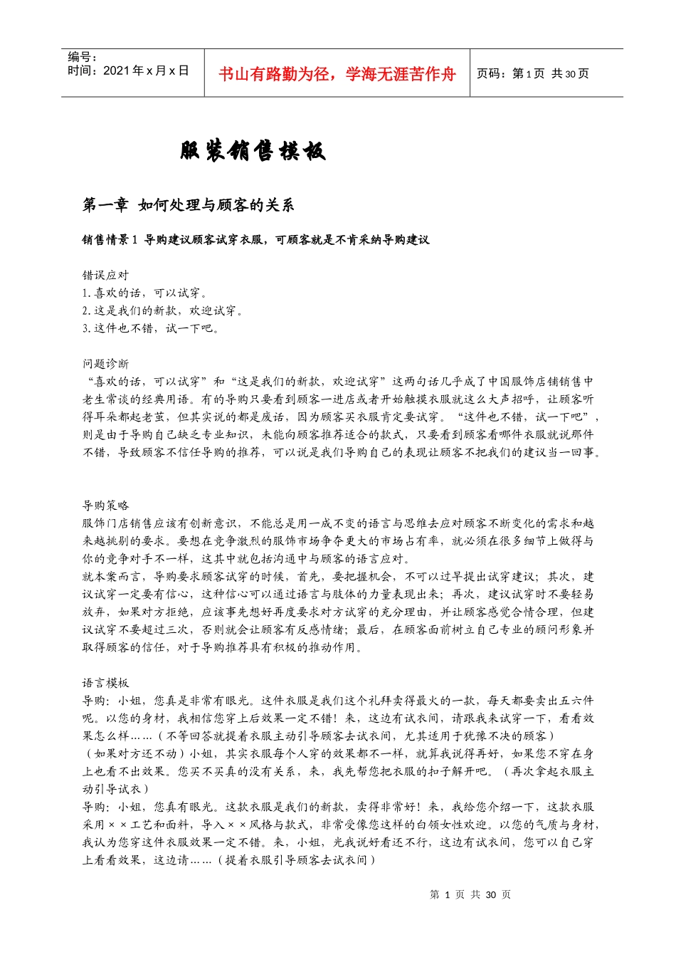 服装销售专业话术_第1页