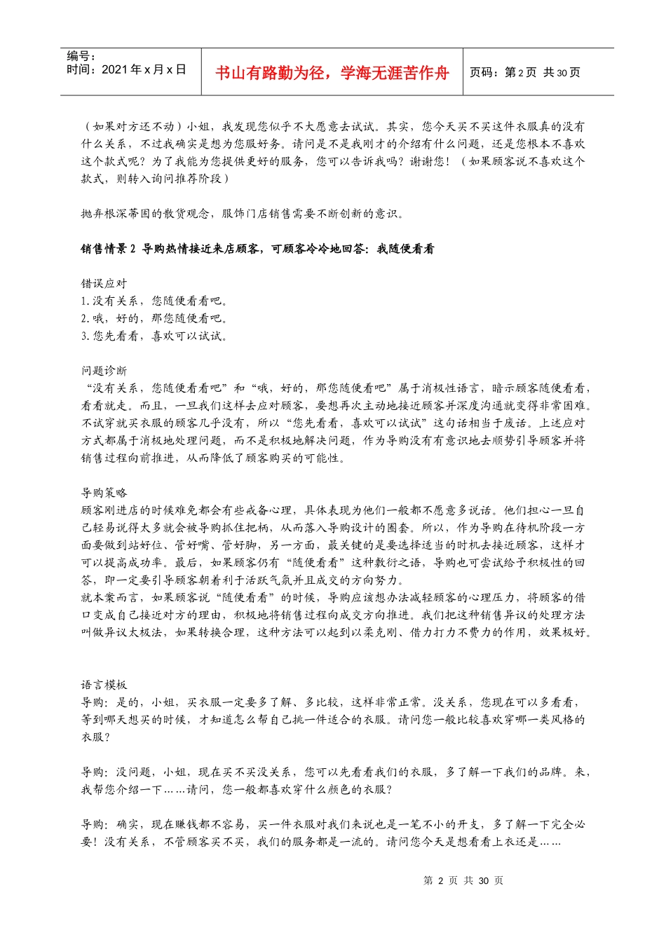服装销售专业话术_第2页