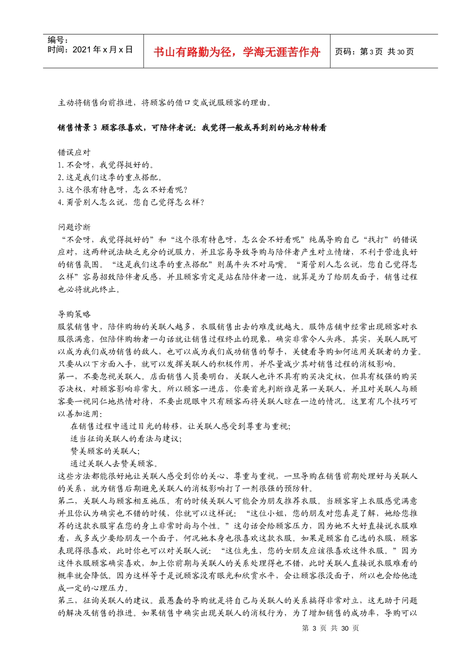 服装销售专业话术_第3页