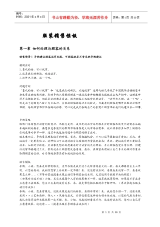 服装销售专业话术