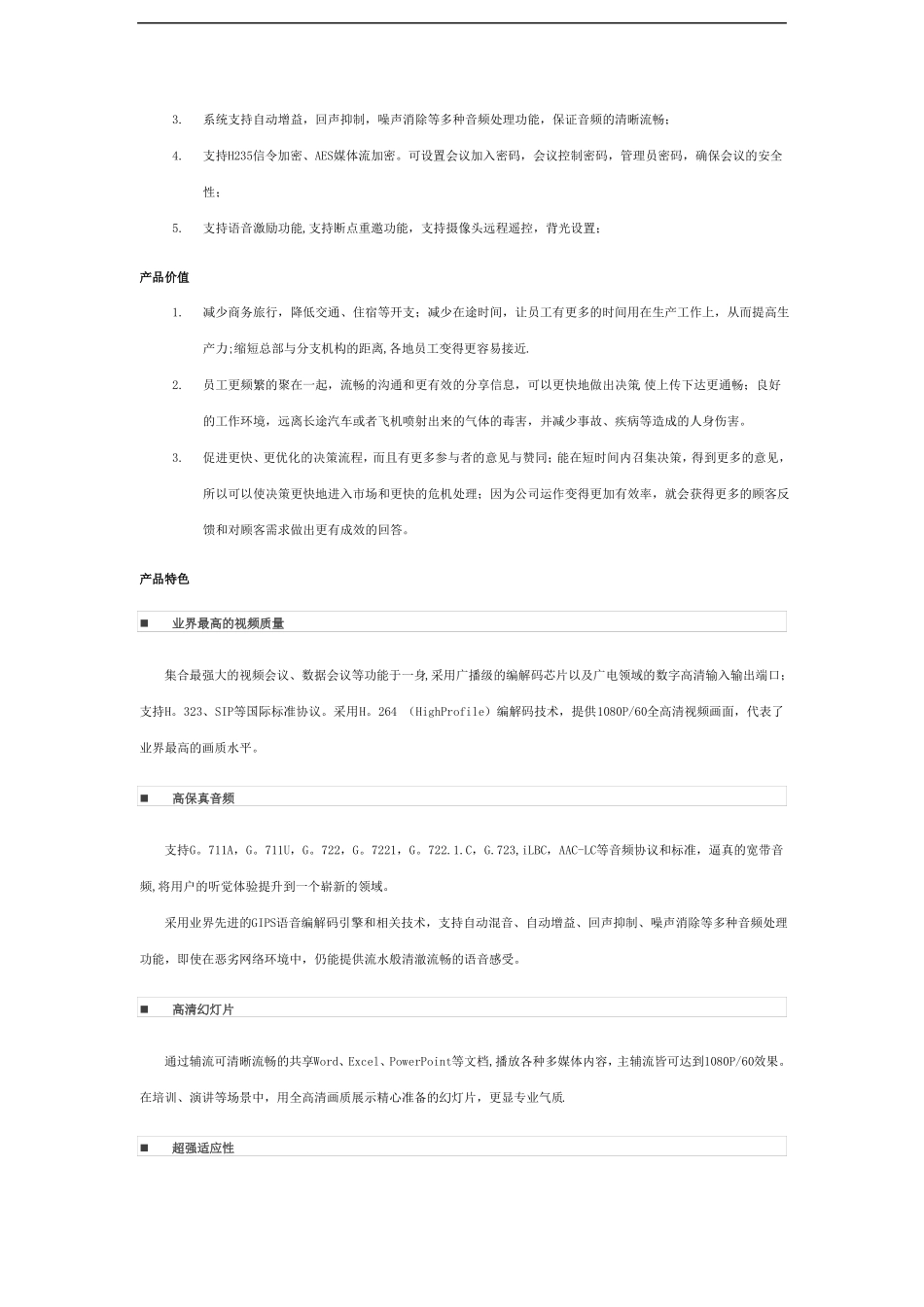 高清视频会议系统建设方案_第2页