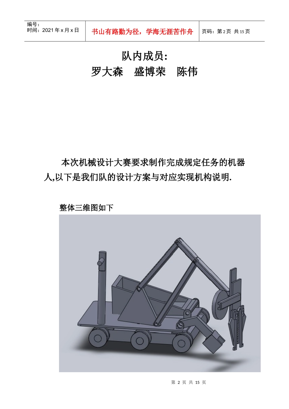 机械设计大赛策划方案_第2页