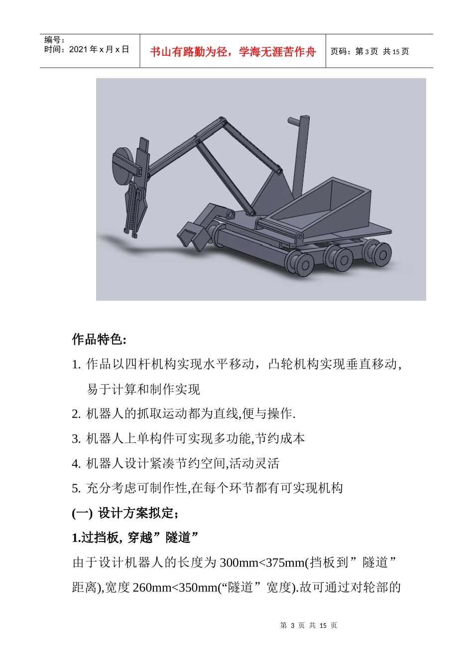 机械设计大赛策划方案_第3页