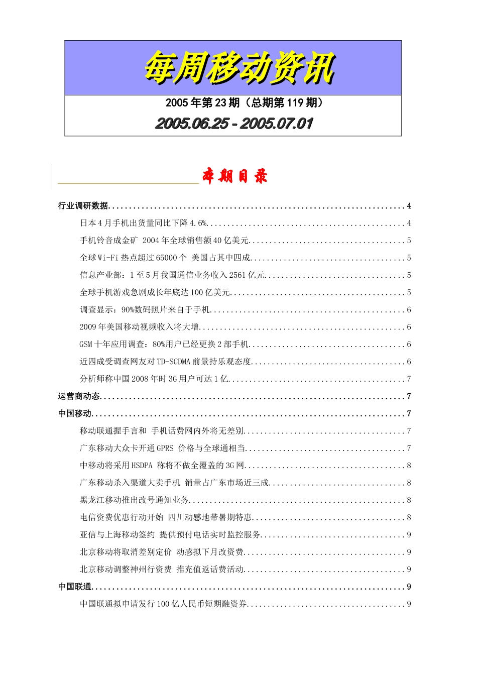 每周移动资讯_第1页