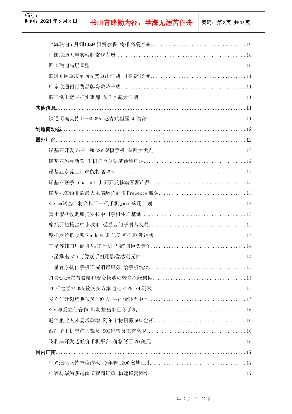 每周移动资讯_第2页