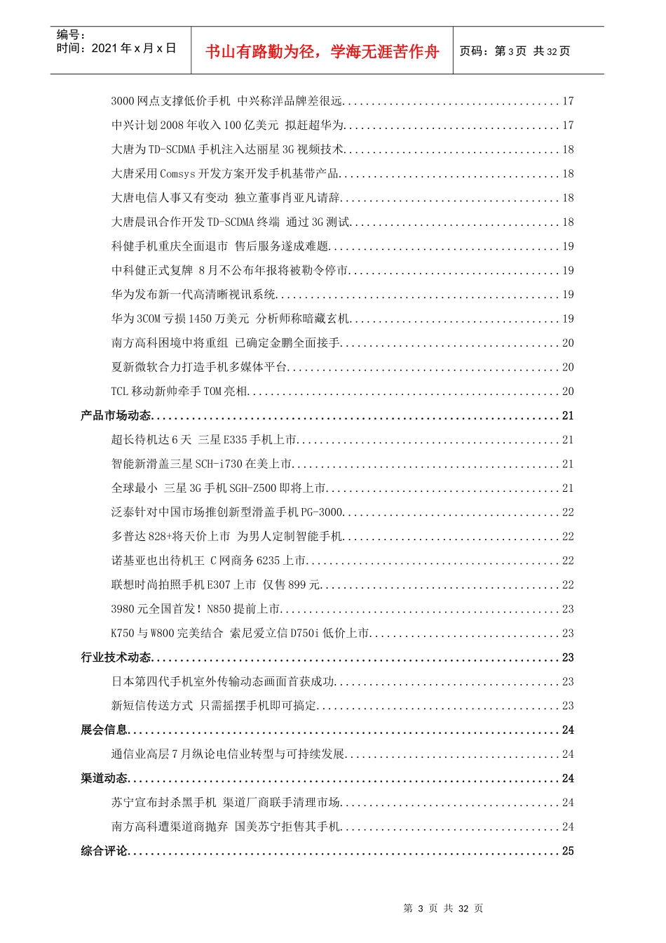 每周移动资讯_第3页