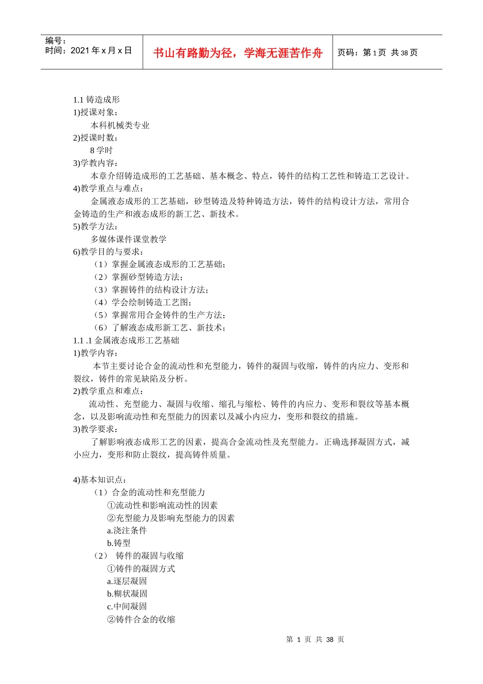 机械制造工程基础教案_第1页