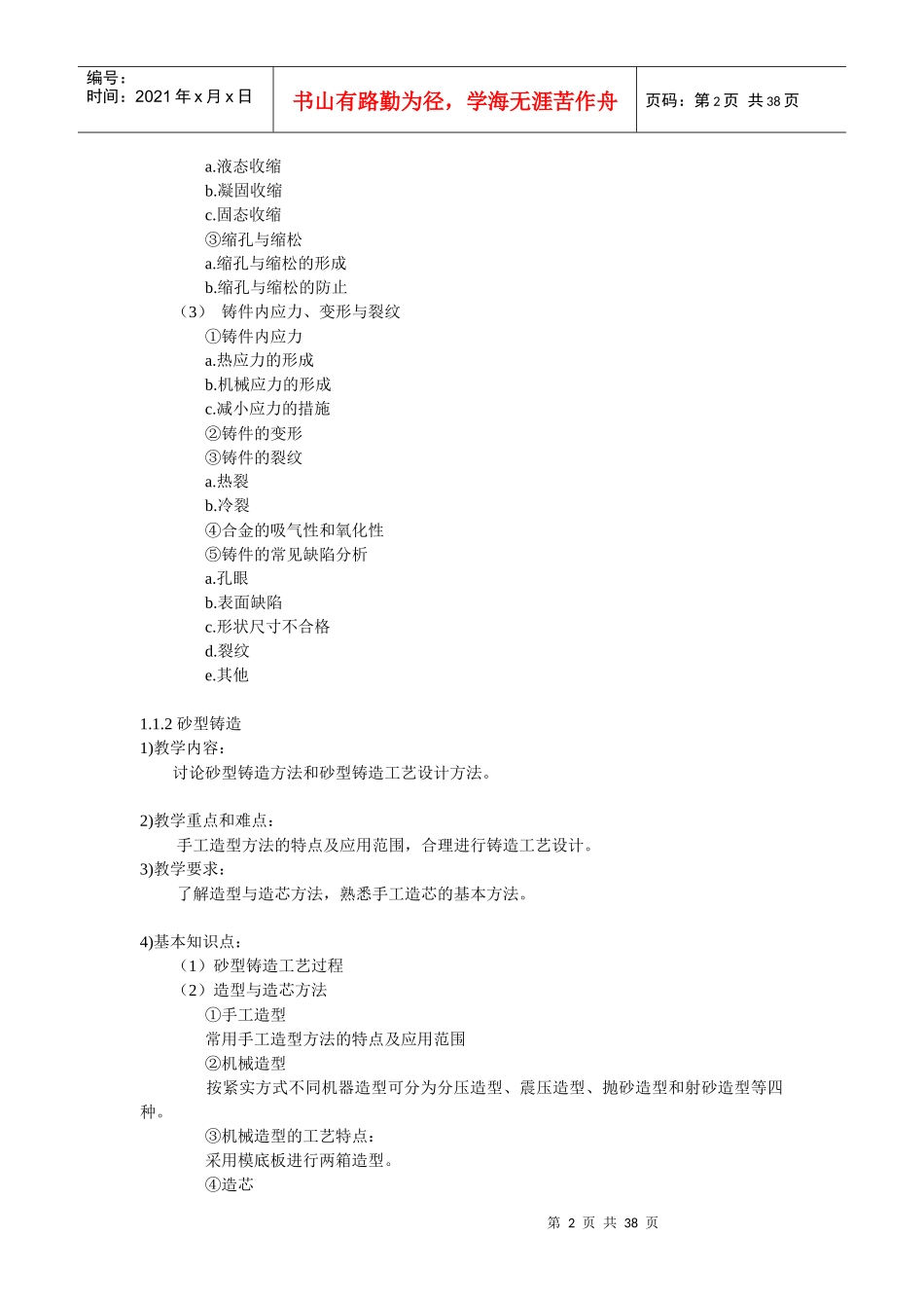 机械制造工程基础教案_第2页