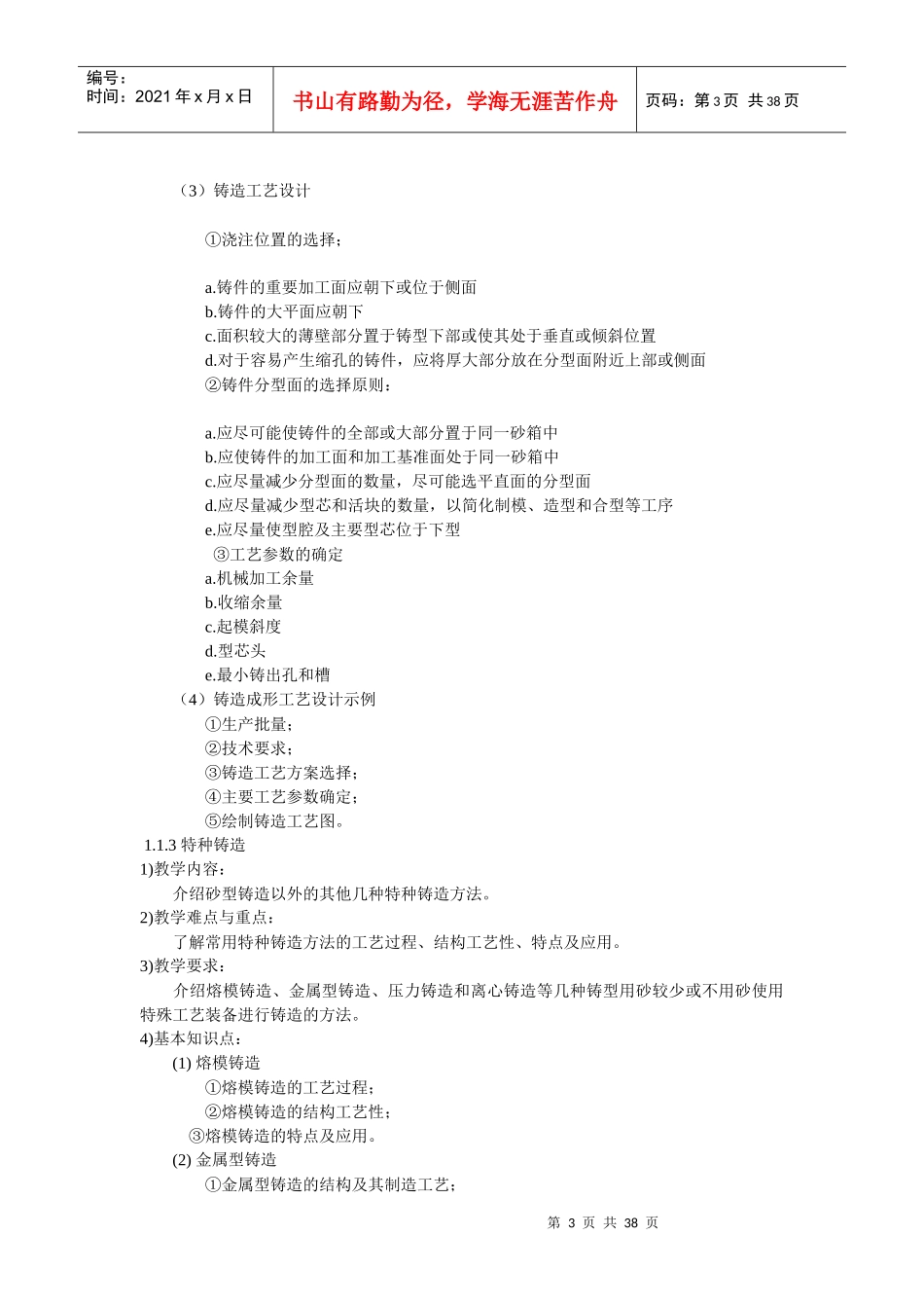 机械制造工程基础教案_第3页