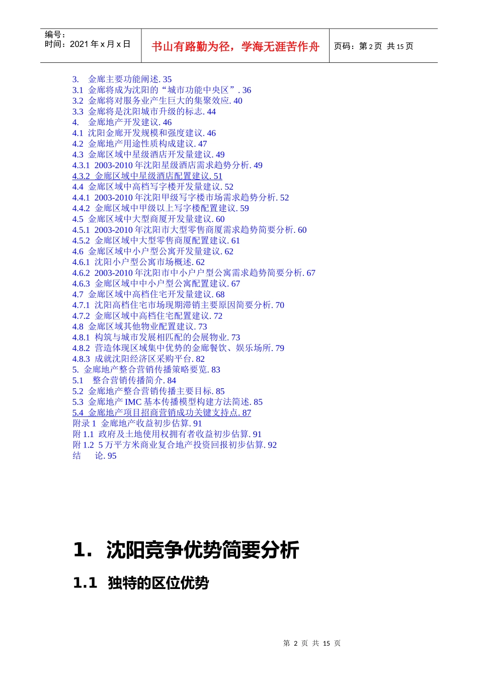 某地产发展研究报告_第2页