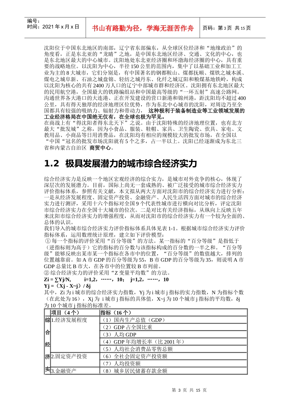 某地产发展研究报告_第3页