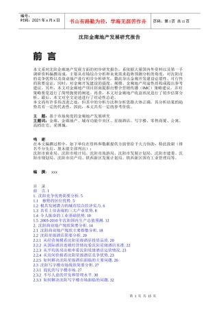 某地产发展研究报告