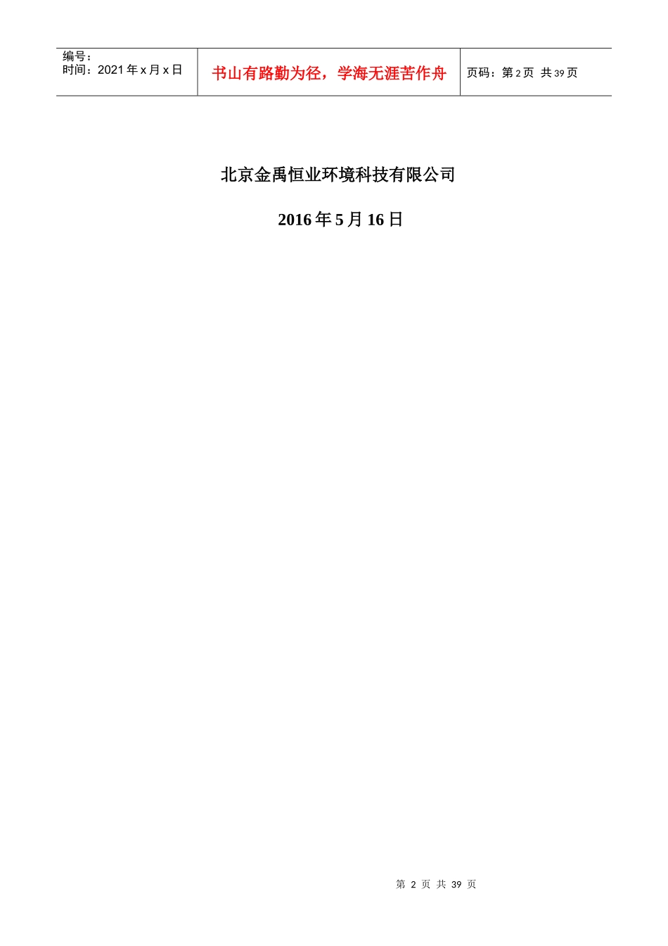 某污水处理厂生物除臭系统技术方案_第2页