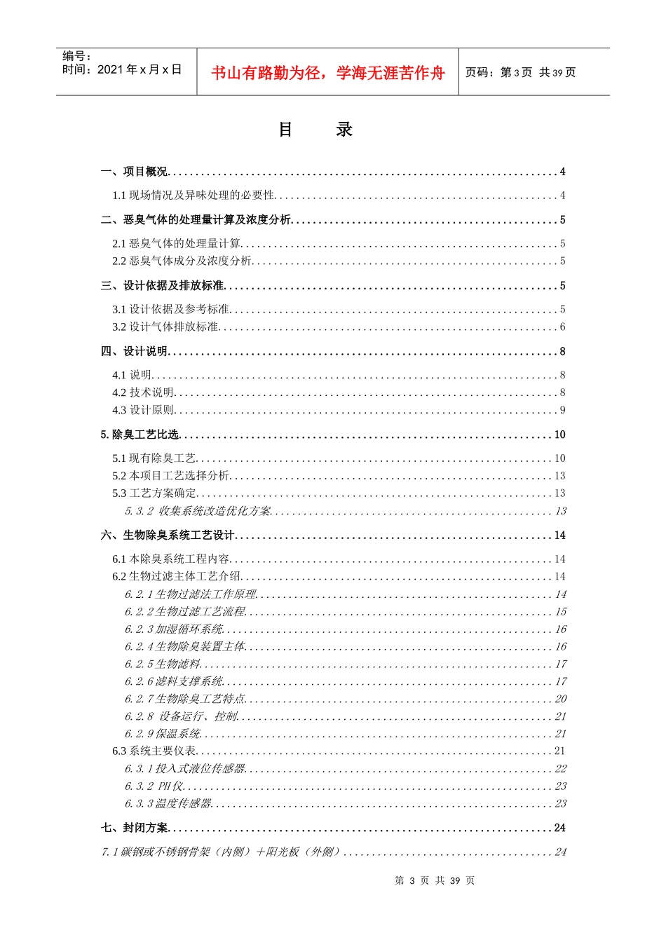 某污水处理厂生物除臭系统技术方案_第3页