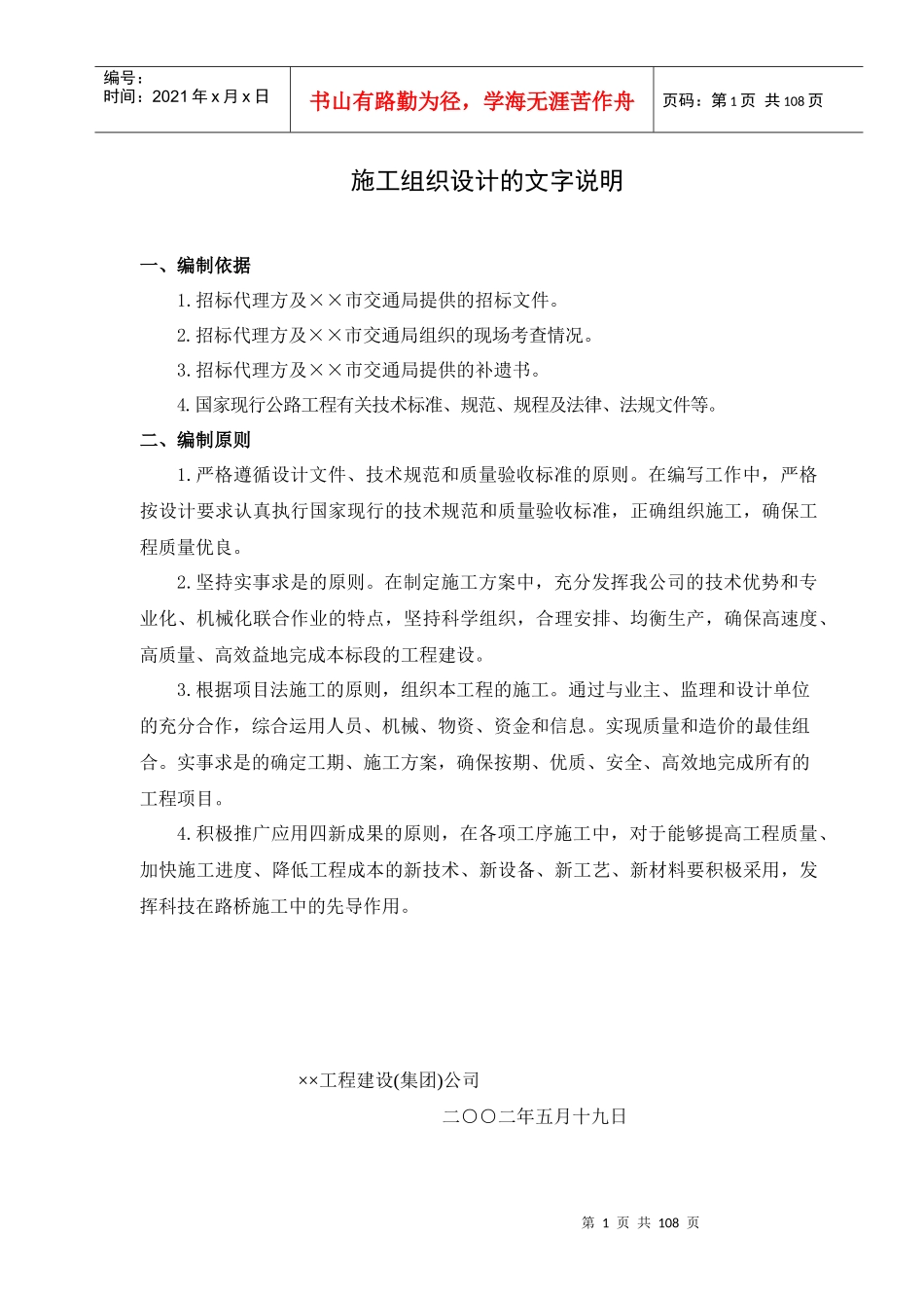 标准全面的公路施工组织设计方案_第1页